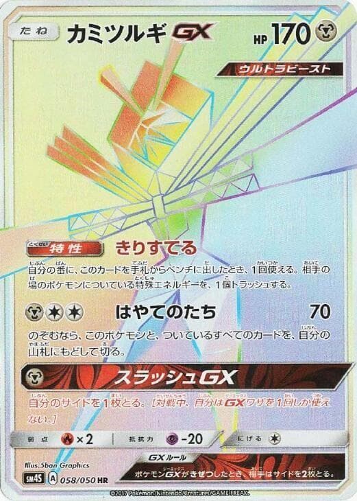 Kartana-GX 058 Normal