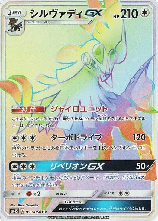 Silvally-GX 059