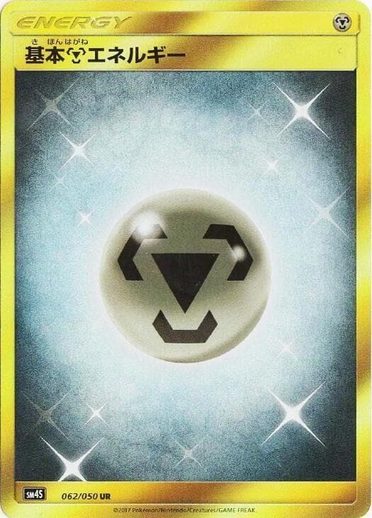 Metal Energy 062