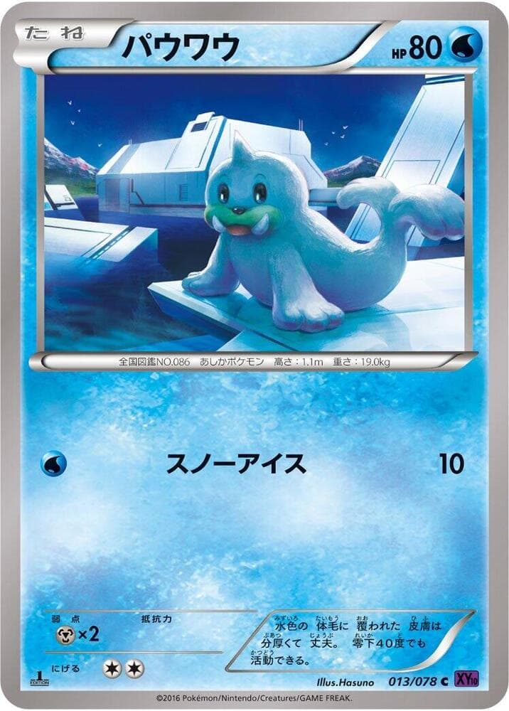 Seel 013