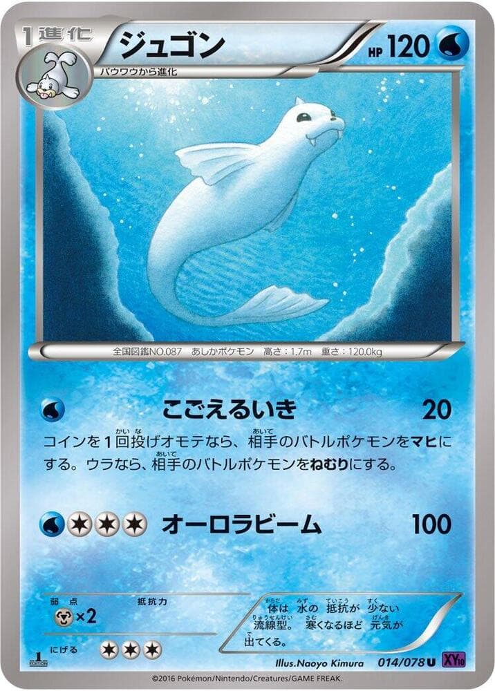Dewgong 014