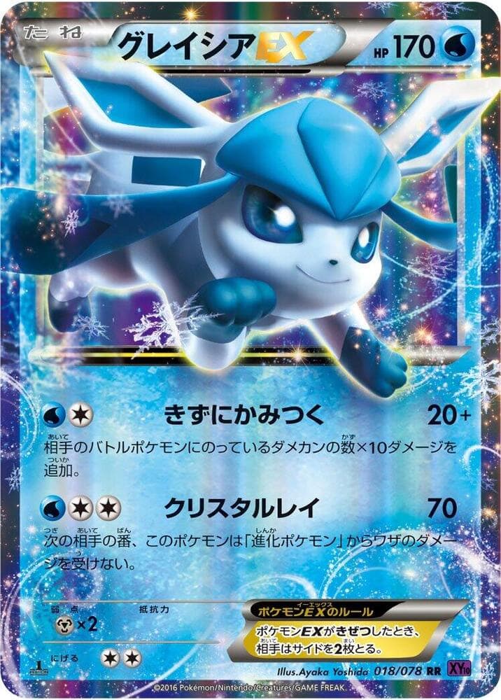 Glaceon-EX 018 1st Edition holo