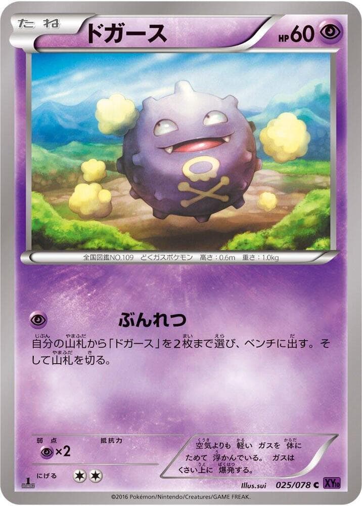 Koffing 025