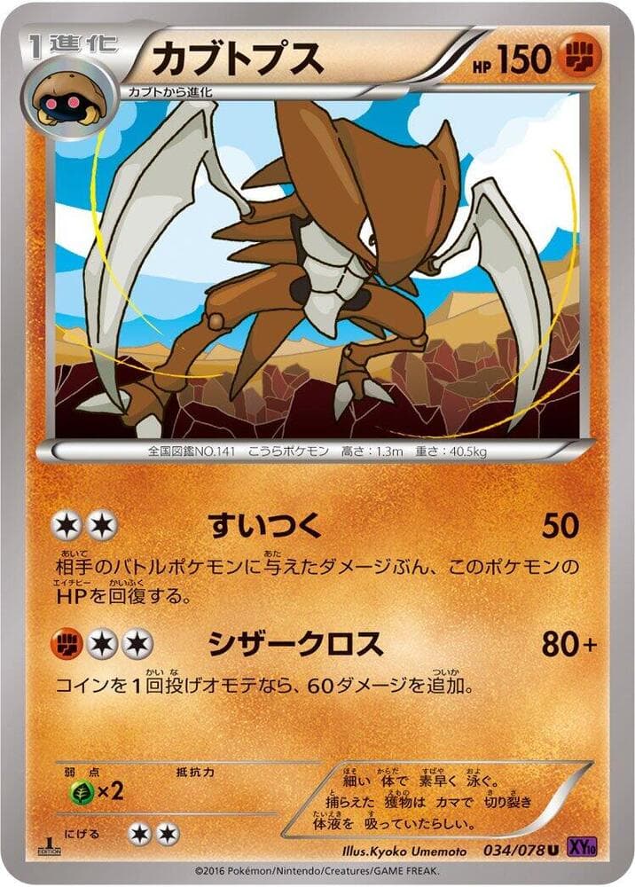 Kabutops 034