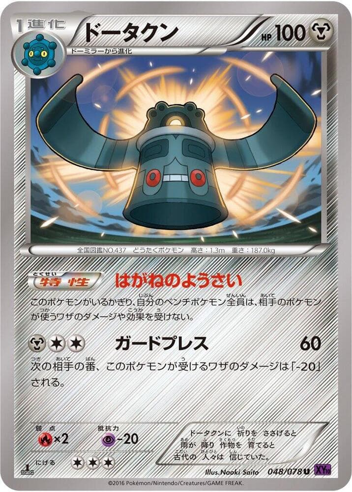 Bronzong 048 1st Edition
