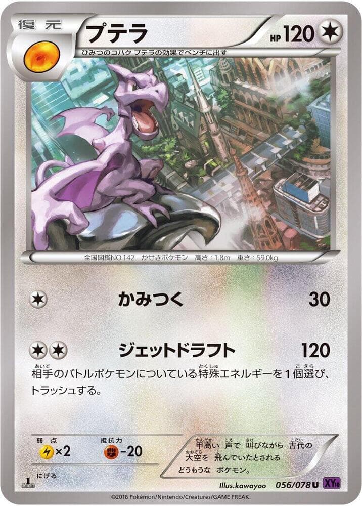 Aerodactyl 056 1st Edition