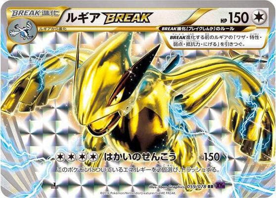 Lugia BREAK 059