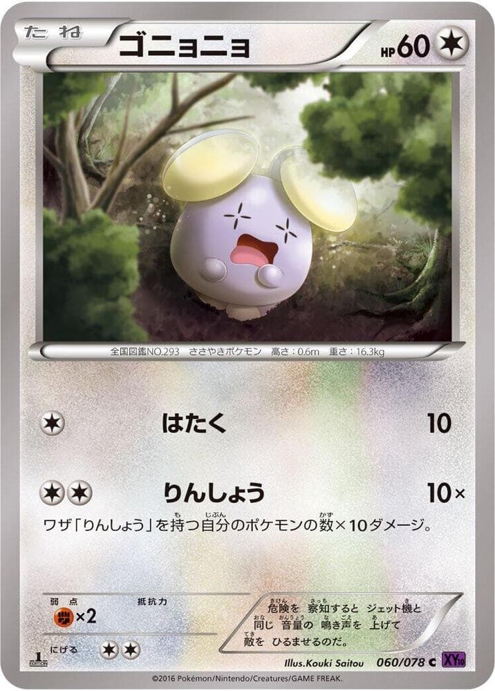Whismur 060