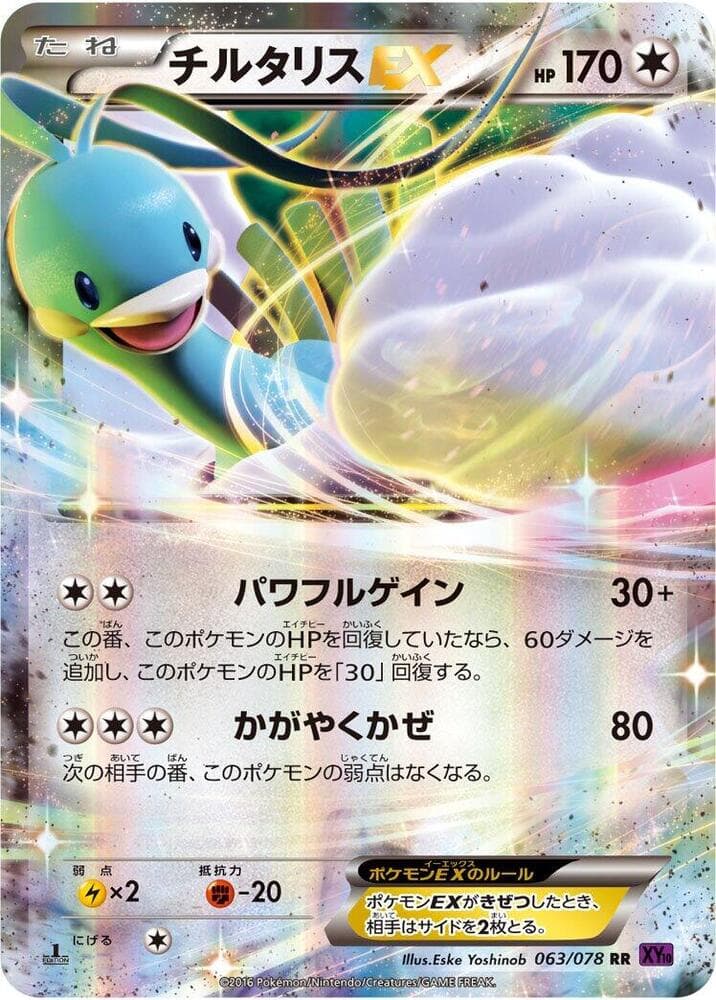 Altaria-EX 063