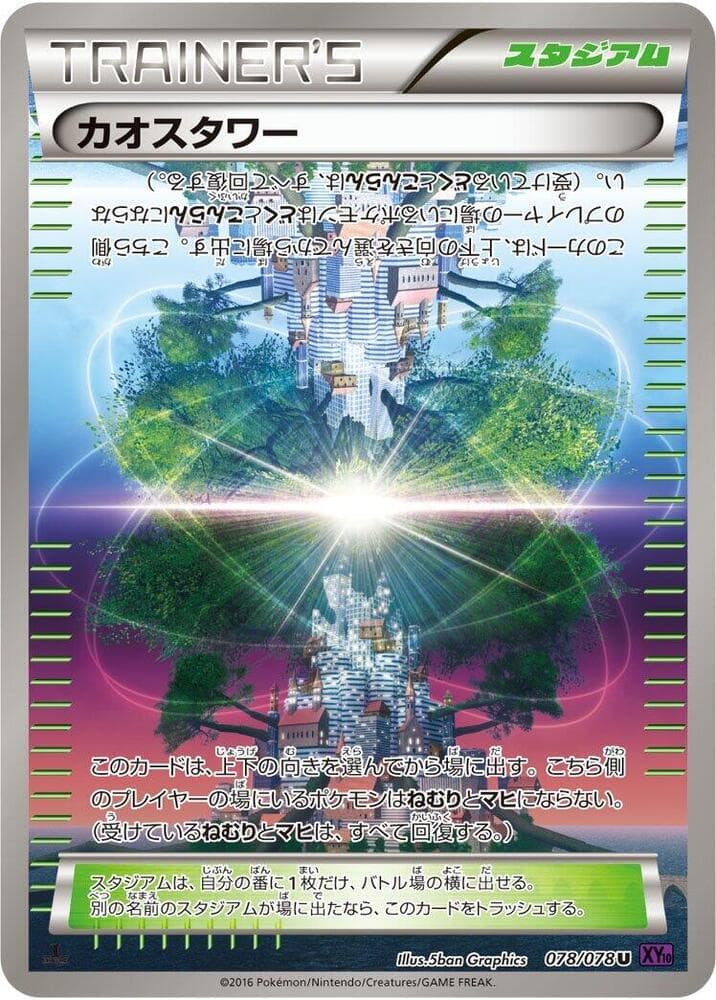 Chaos Tower 078