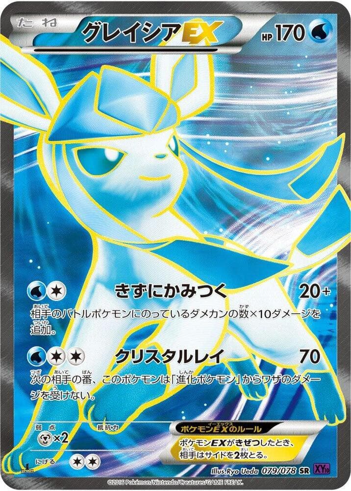 Glaceon-EX 079