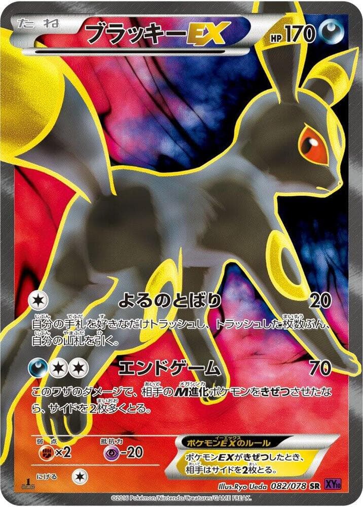 Umbreon-EX 082 1st Edition holo
