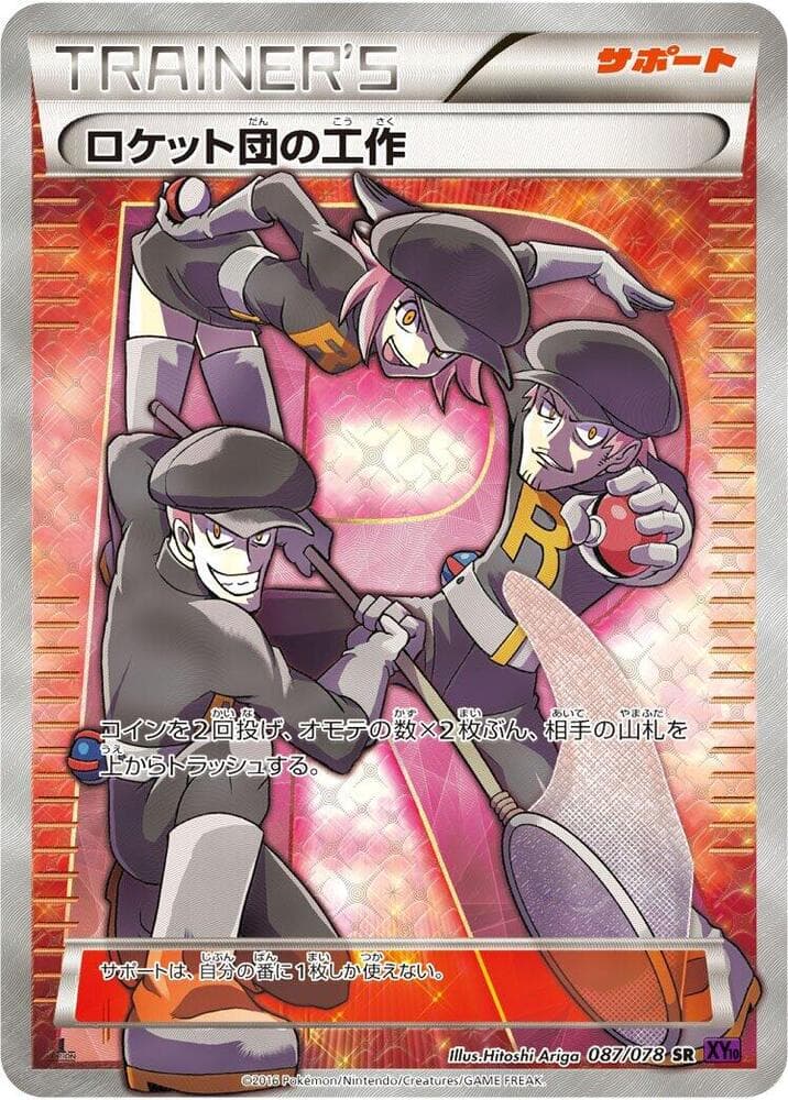 Team Rocket's Handiwork 087