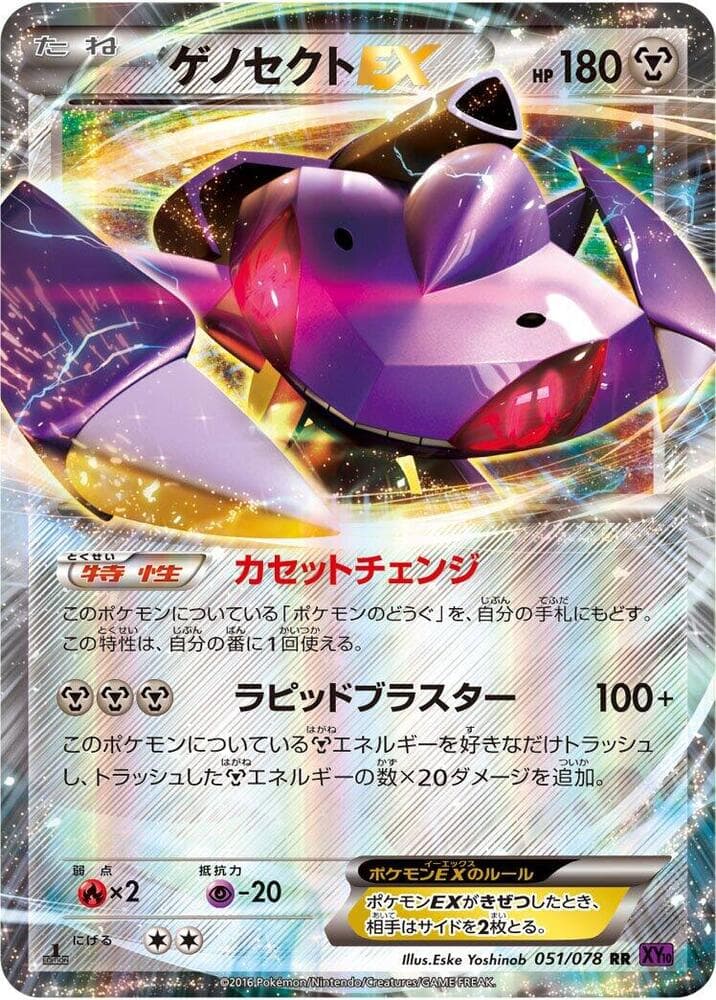 Genesect EX 51 Unlimited holo
