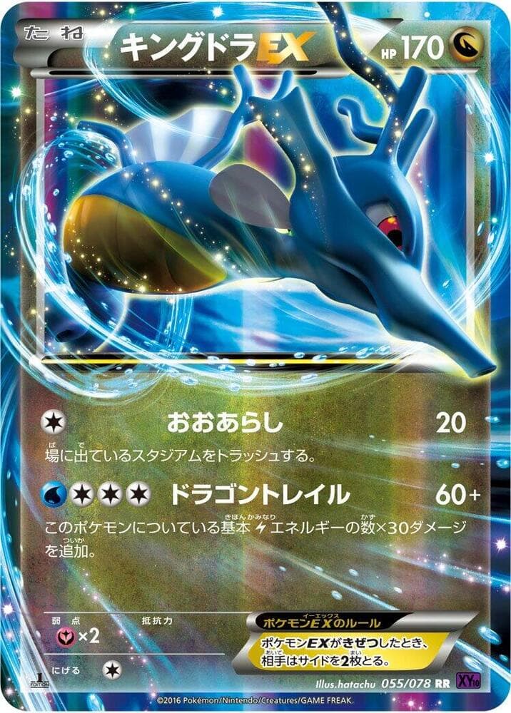 Kingdra EX 55 Unlimited holo