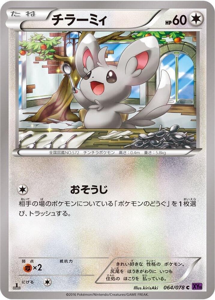 Minccino 64 Unlimited