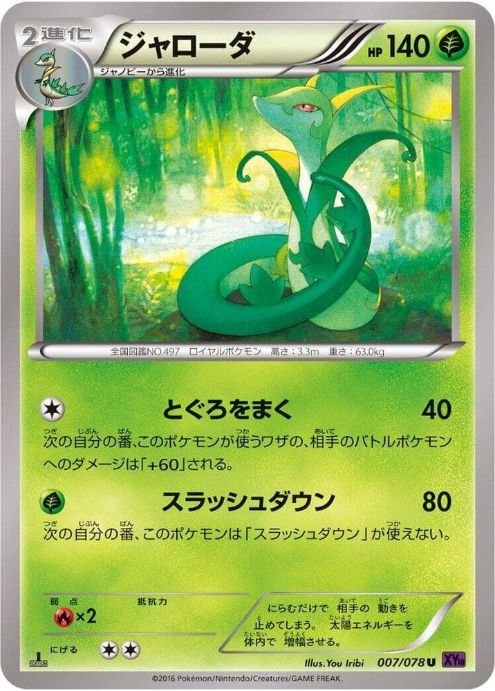 Serperior 7 Unlimited