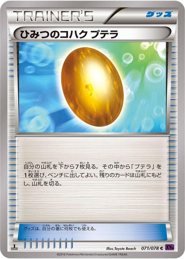 Old Amber Aerodactyl 71 Unlimited