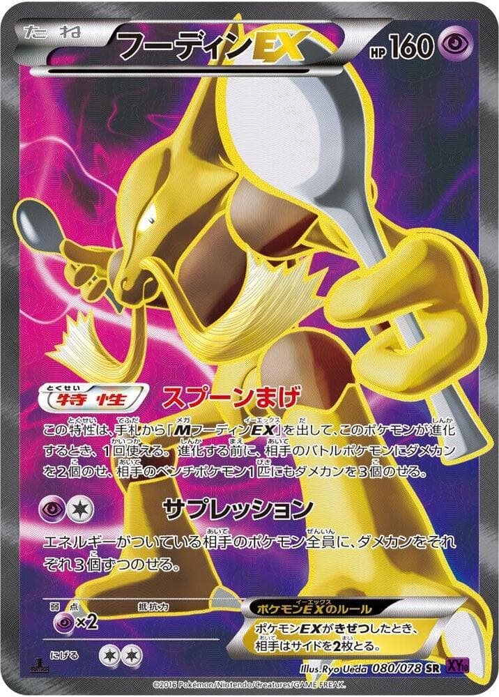 Alakazam EX 80