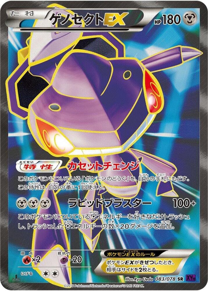 Genesect EX 83