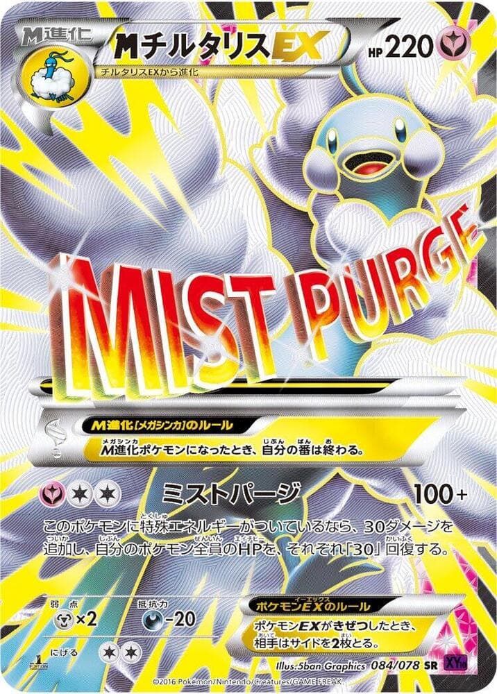 Mega Altaria EX 84 Unlimited holo