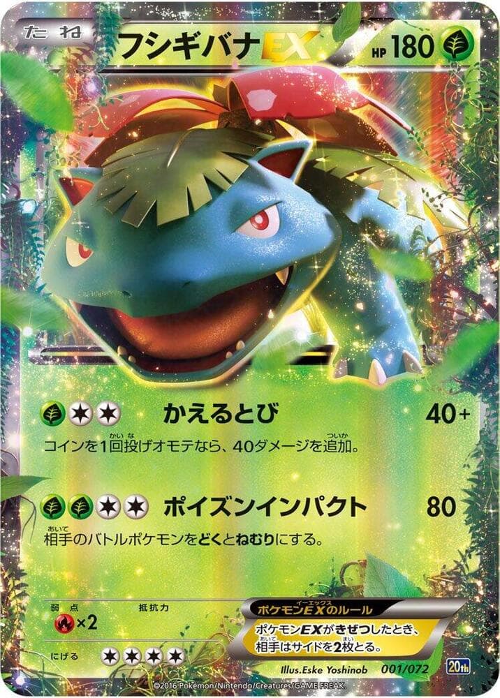 Venusaur-EX 001 Normal