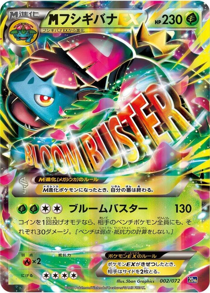 M Venusaur-EX 002 Normal