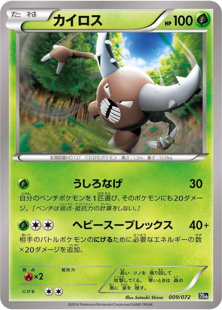 Pinsir 009 Normal