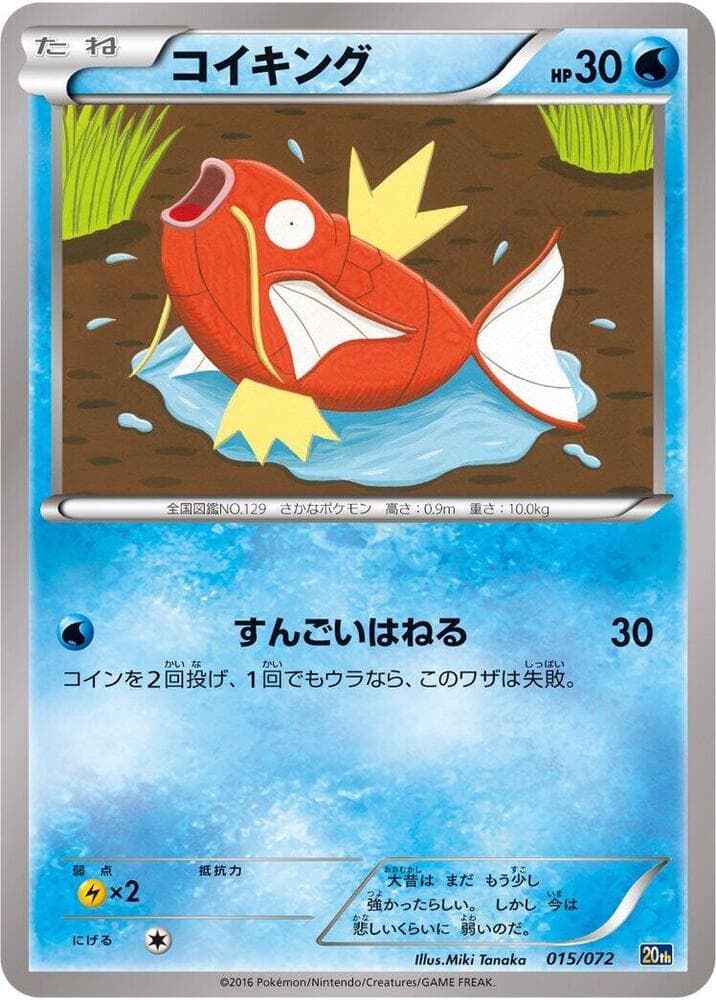 Magikarp 015 Normal
