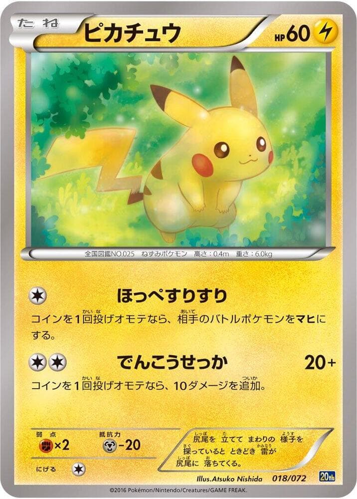 Pikachu 018