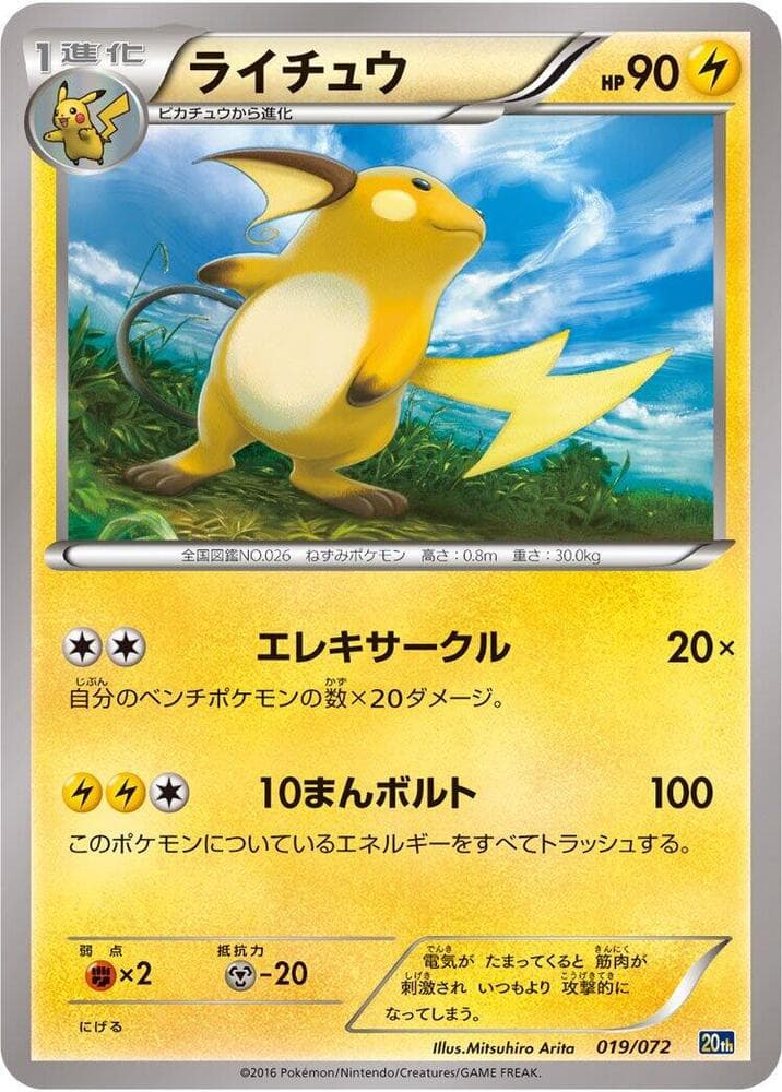 Raichu 019 Normal
