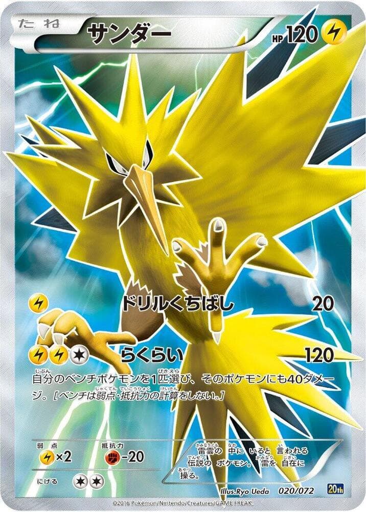 Zapdos 020