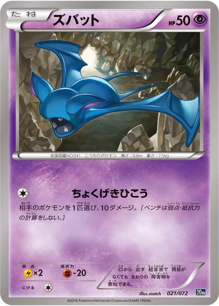 Zubat 021