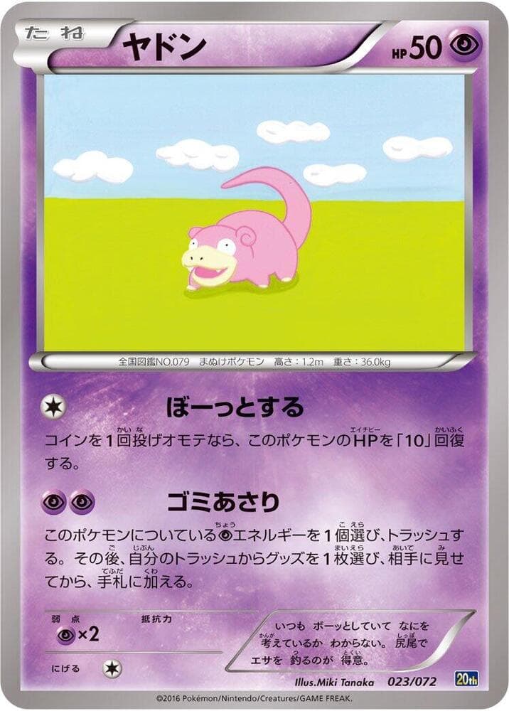 Slowpoke 023 Normal
