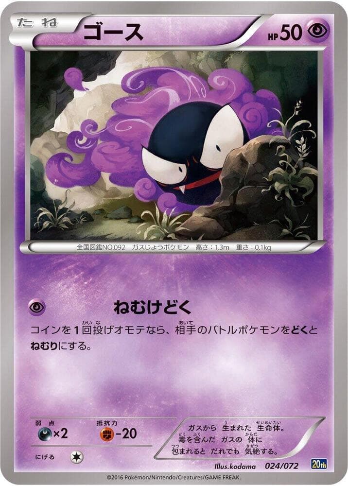 Gastly 024