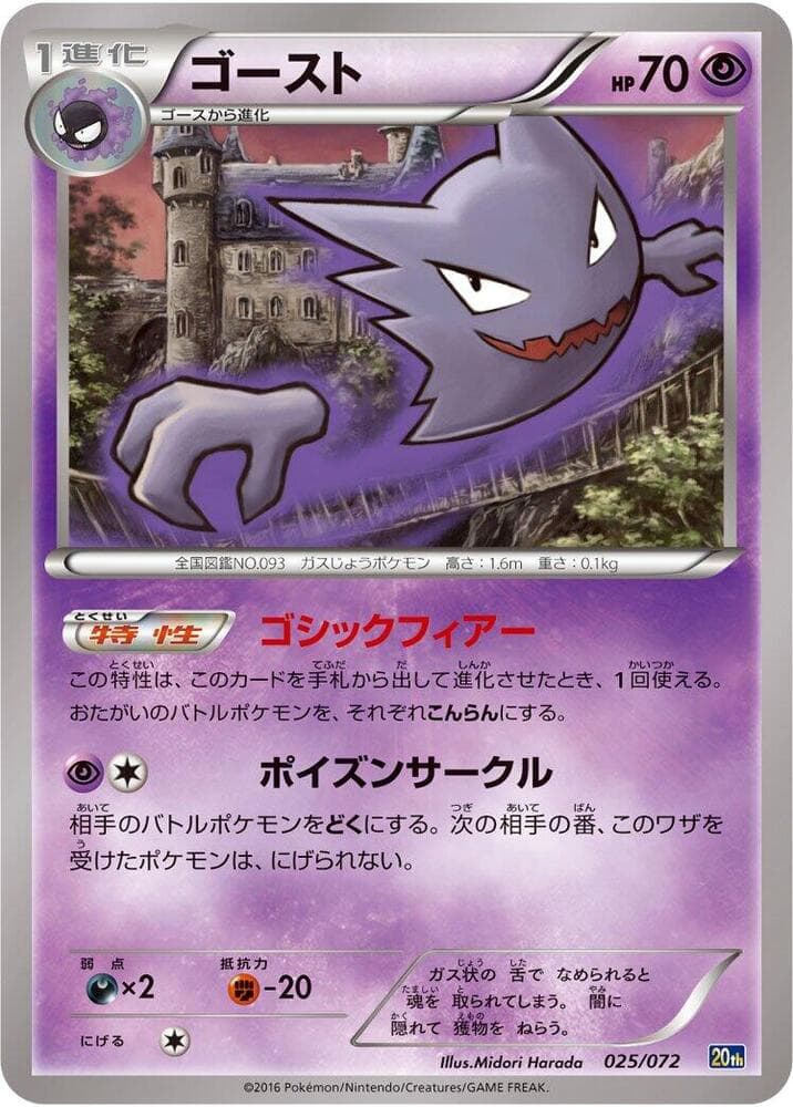 Haunter 025