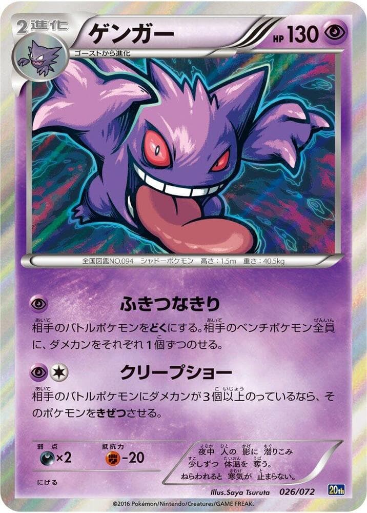 Gengar 026