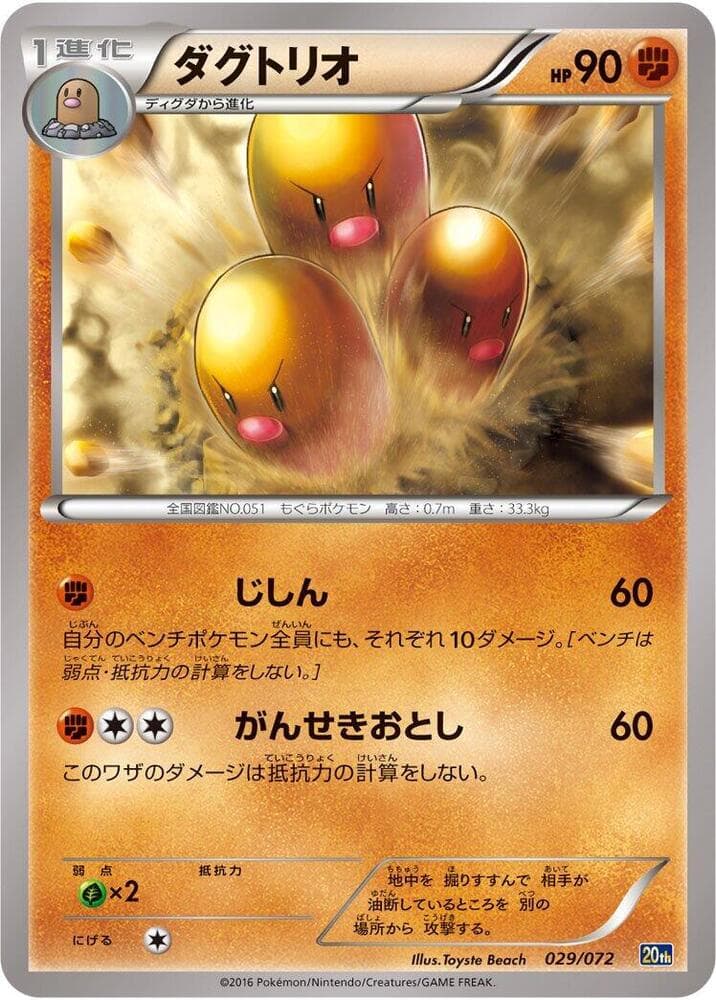 Dugtrio 029 Normal