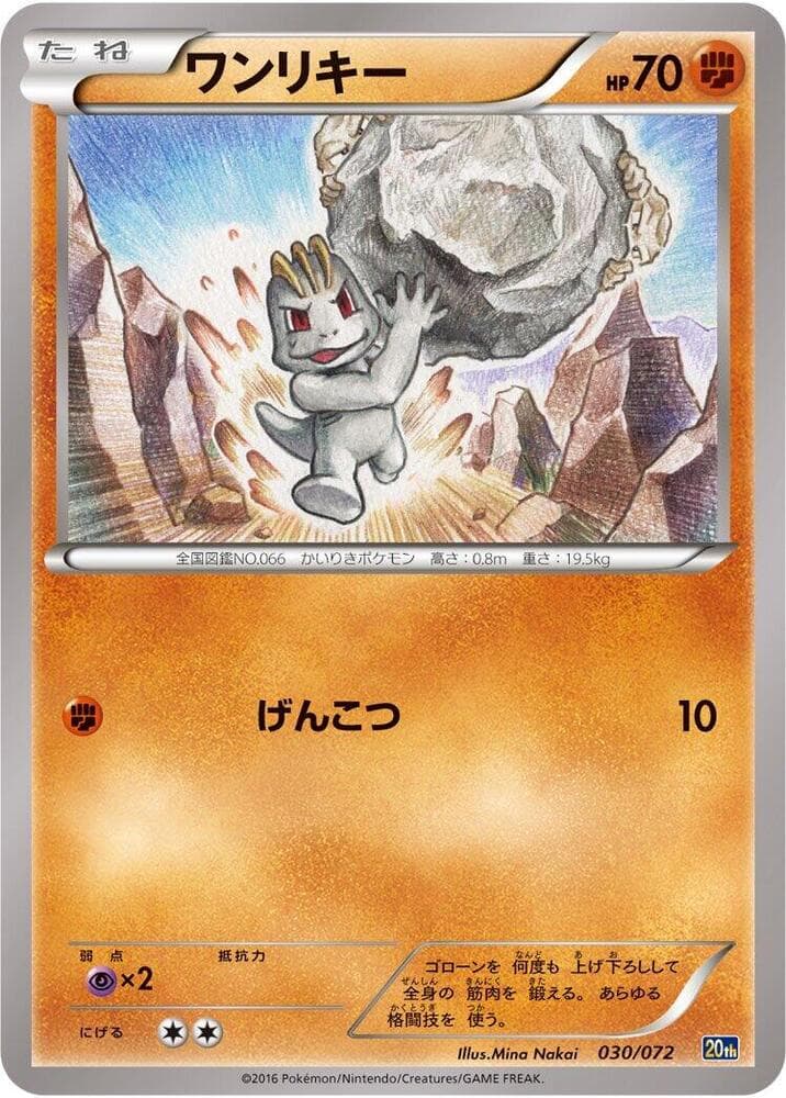 Machop 030 Normal