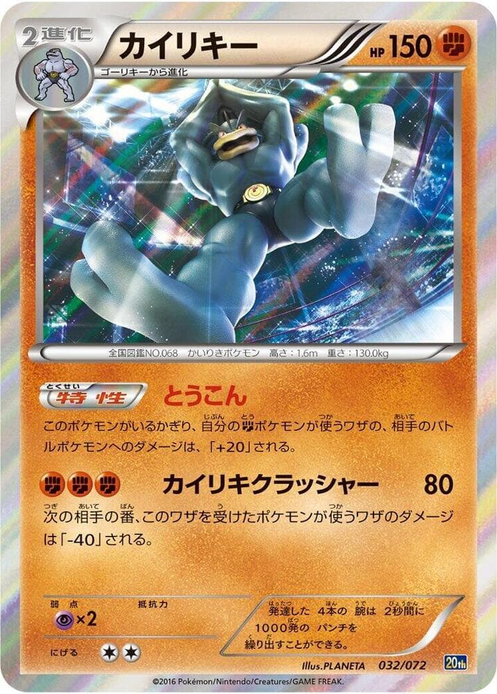 Machamp 032