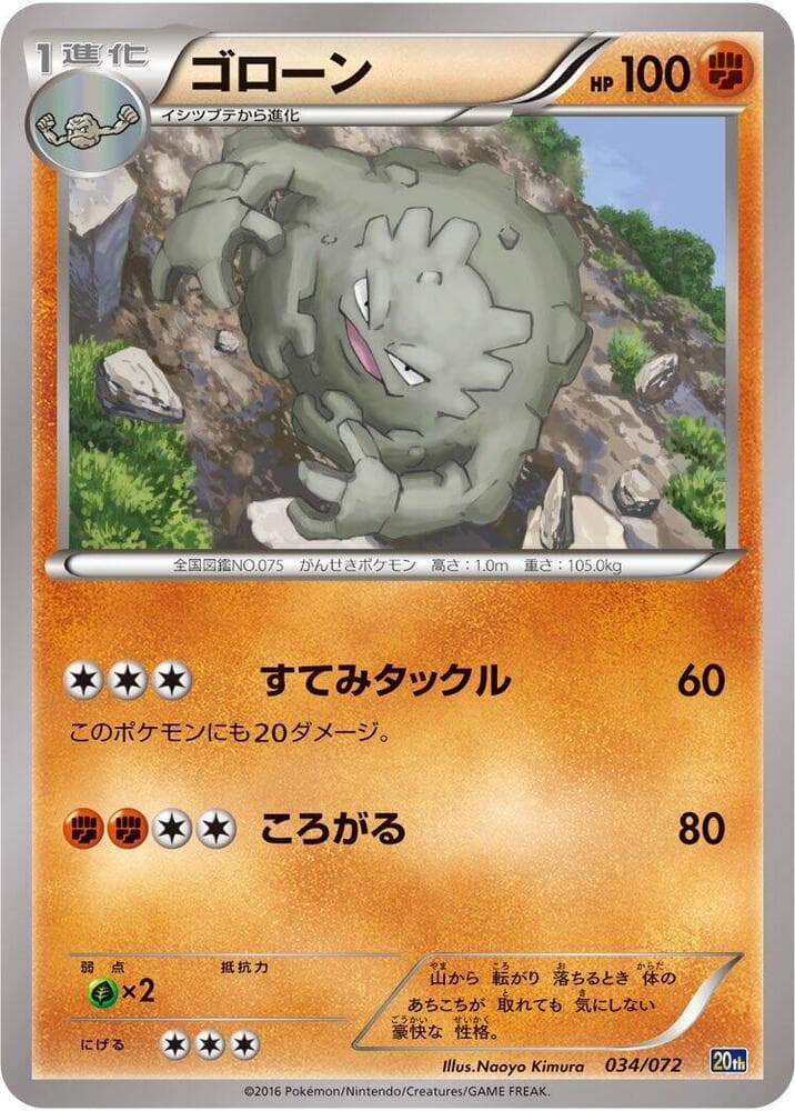 Graveler 034