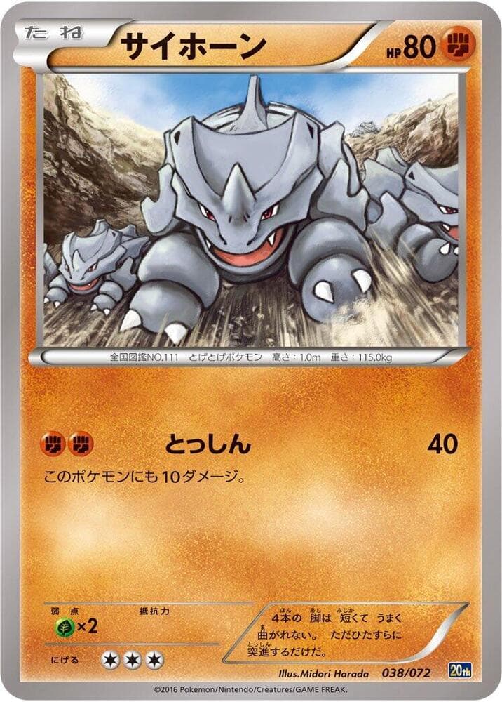 Rhyhorn 038 Normal