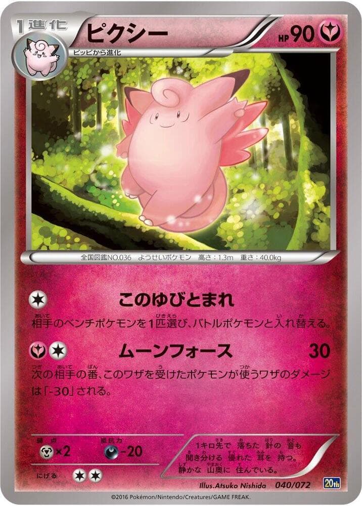 Clefable 040