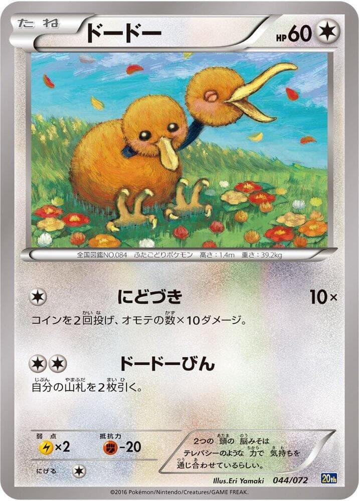 Doduo 044 Normal