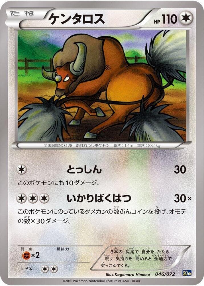 Tauros 046 Normal
