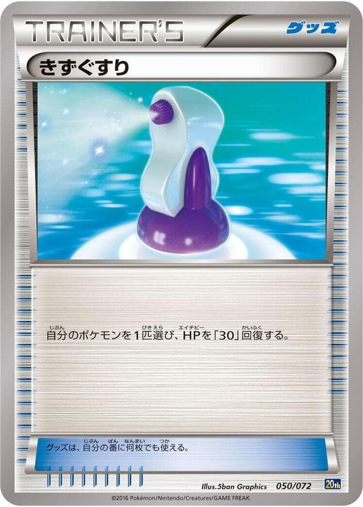 Potion 050 Normal