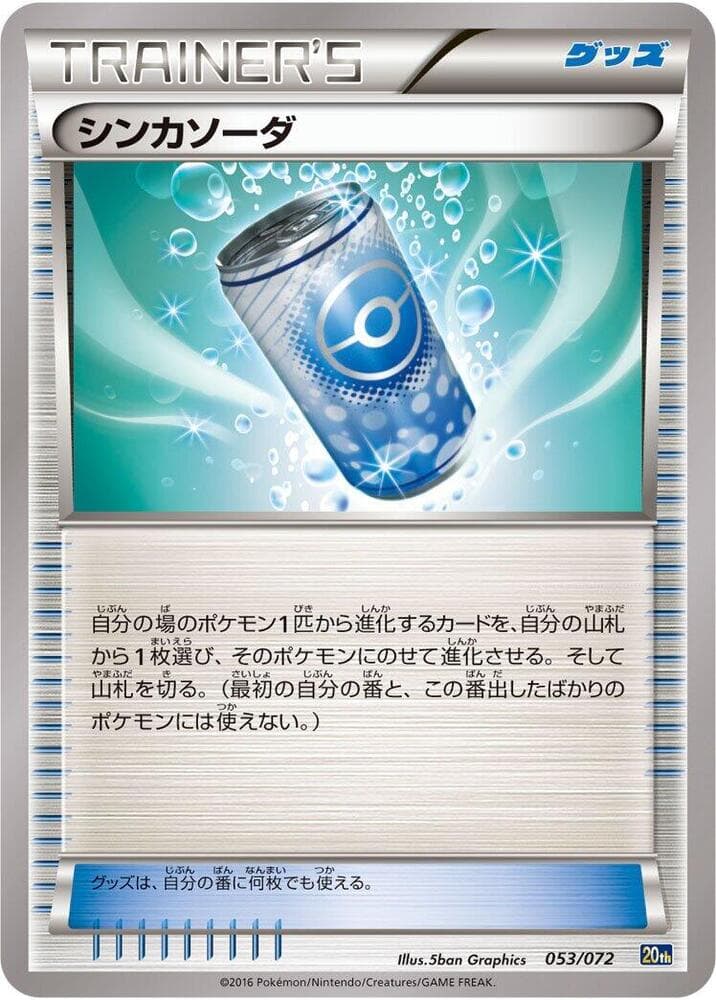 Evosoda 053