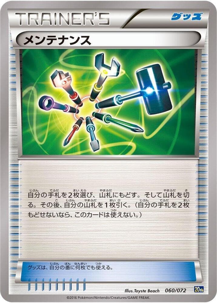 Maintenance 060 Normal