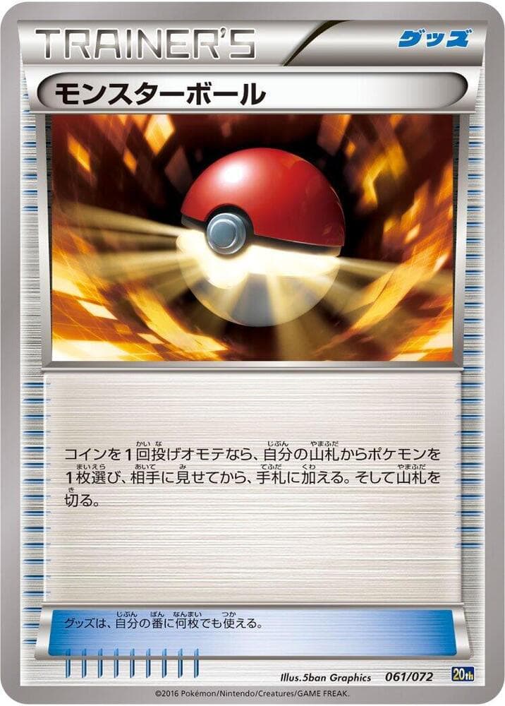 Poke Ball 061