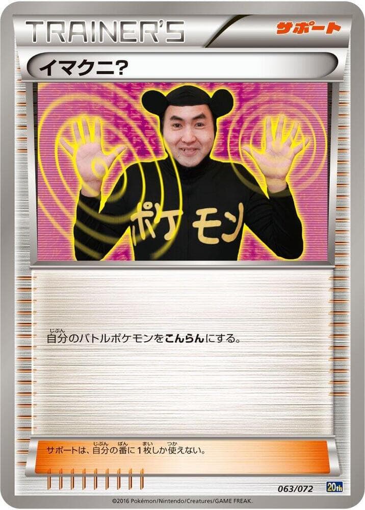 Imakuni? 063